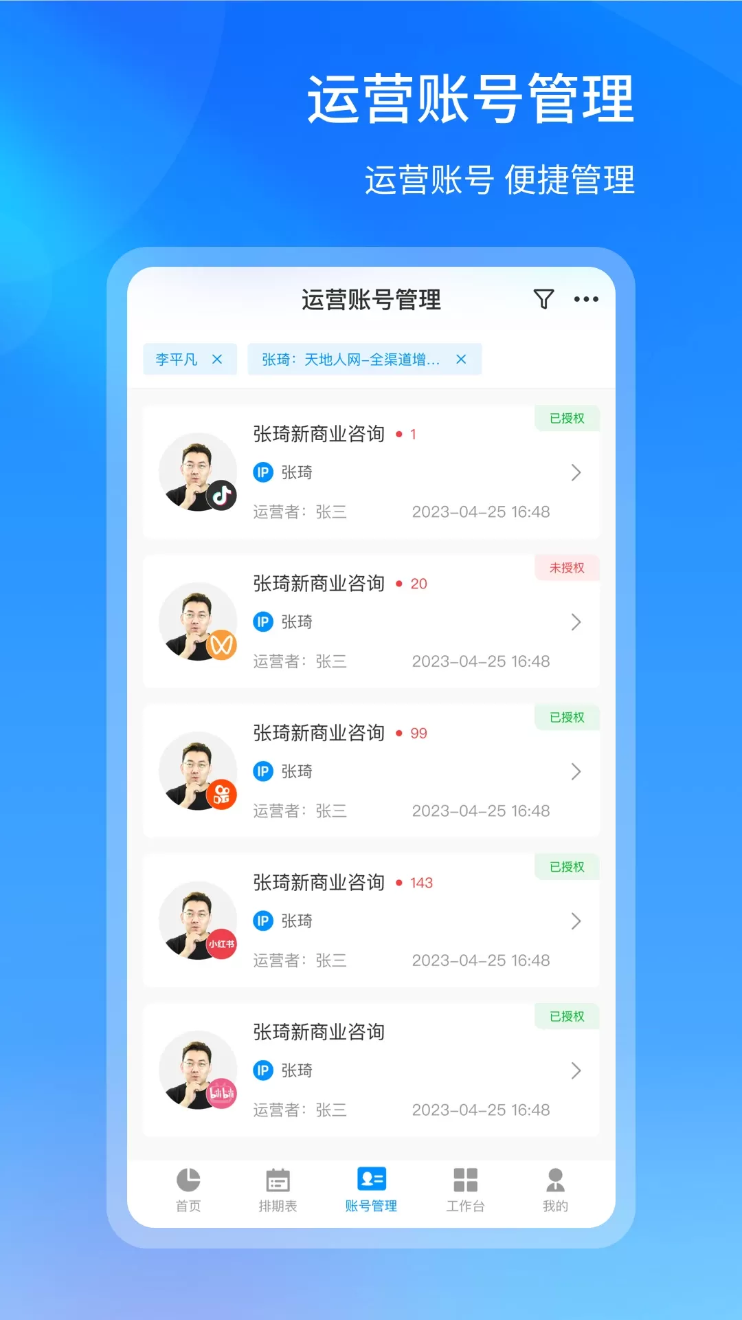 获客管理下载免费图2