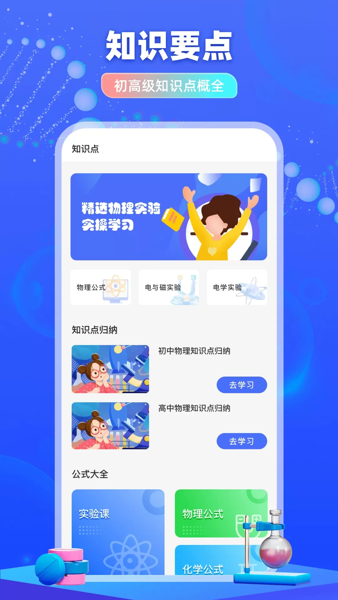 物理实验室官网版app图1