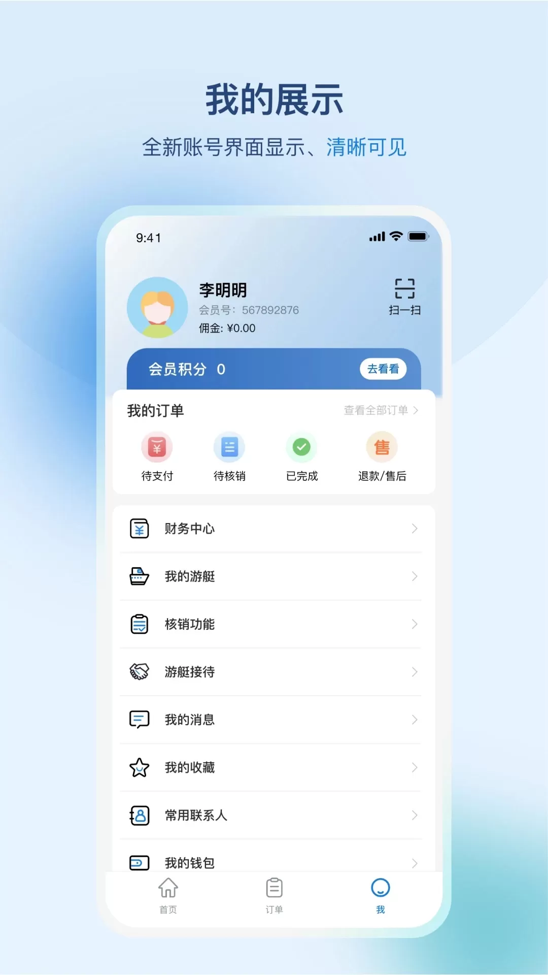 游艇管家安卓版最新版图3