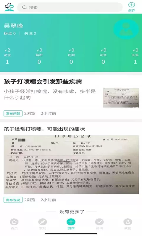 网医手机版下载图2