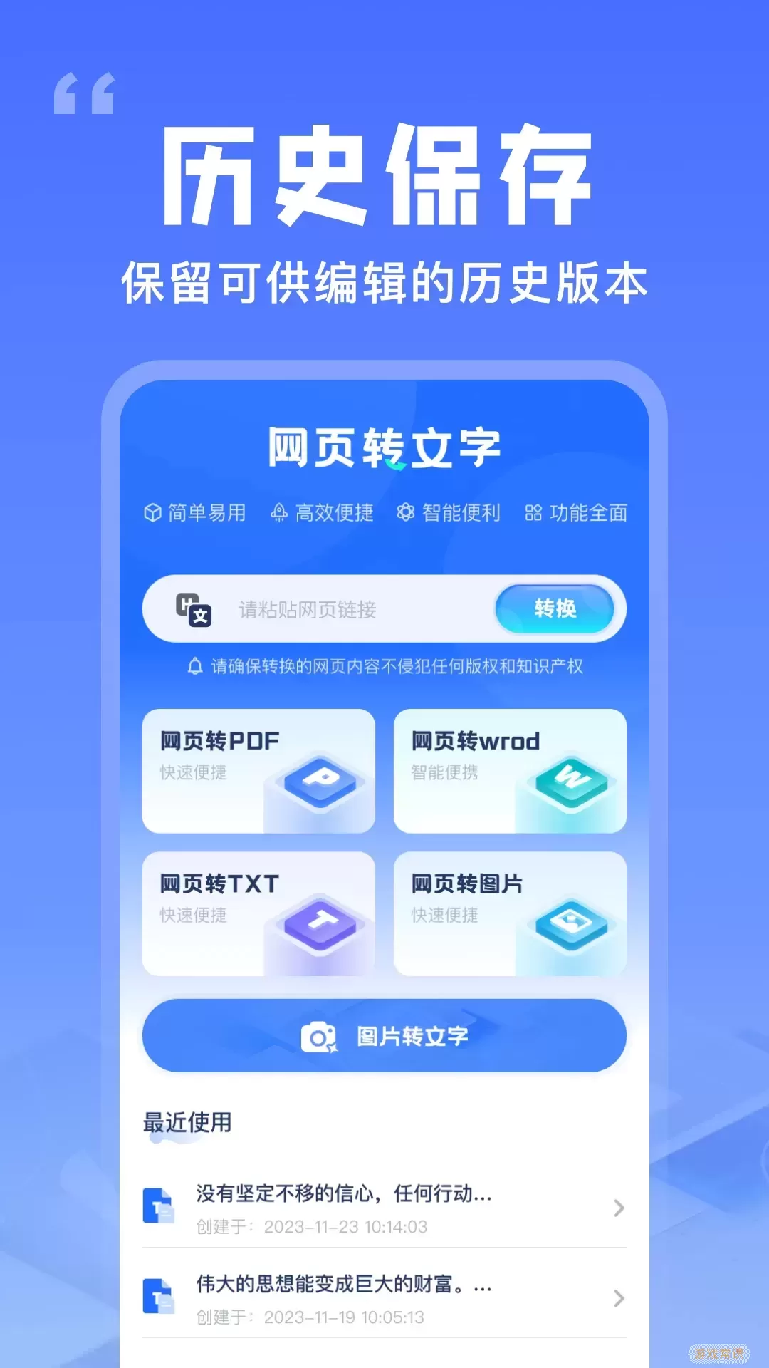 提取网页文字助手官网版app