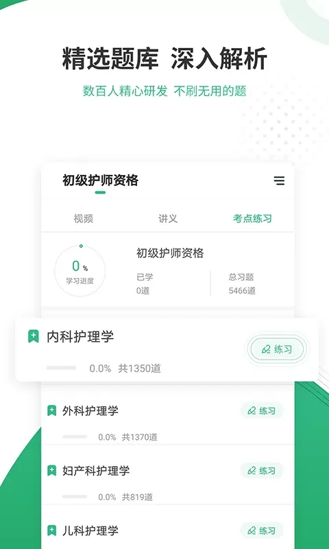 护师准题库下载免费图2