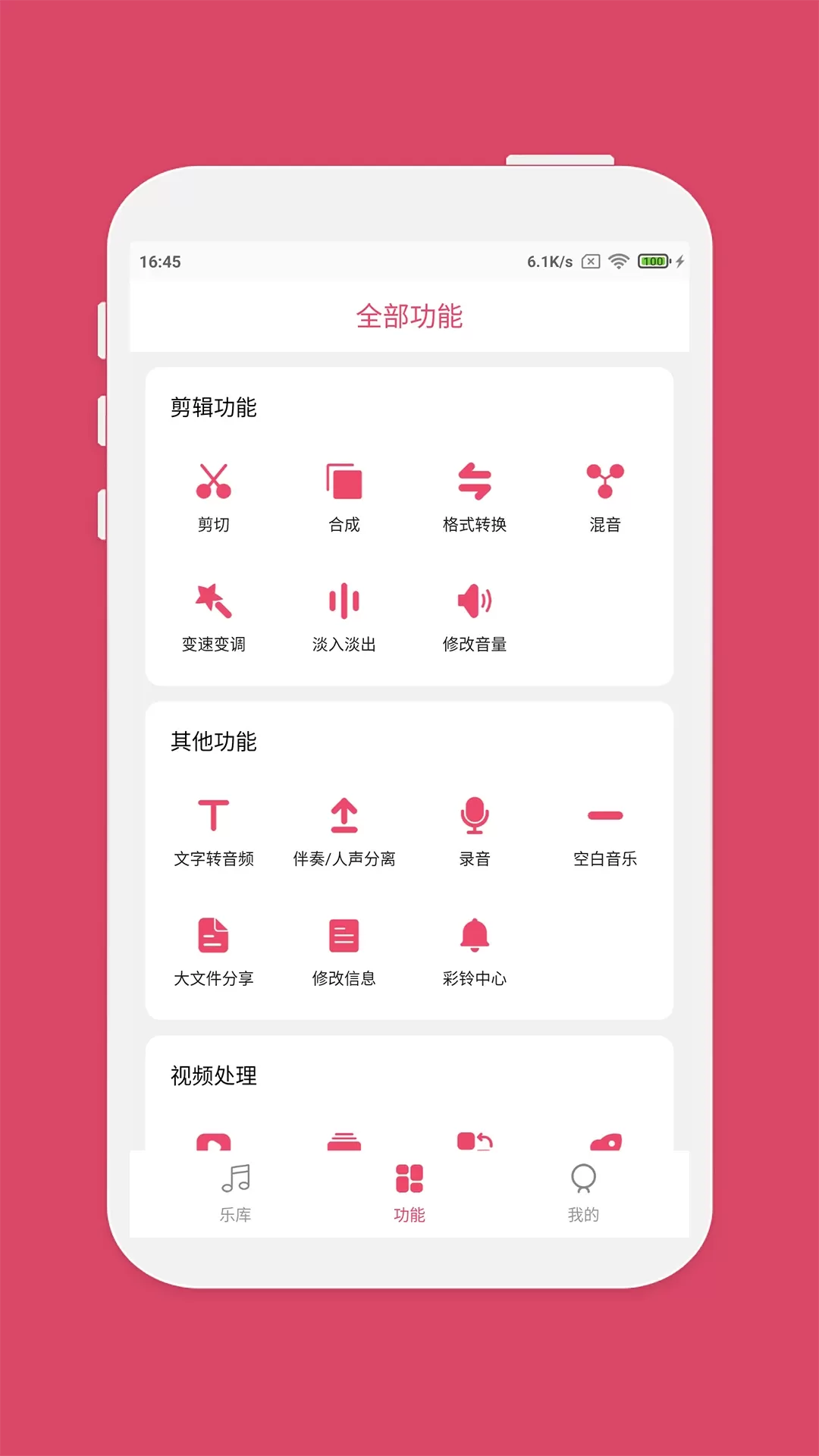 音乐剪辑app最新版图1