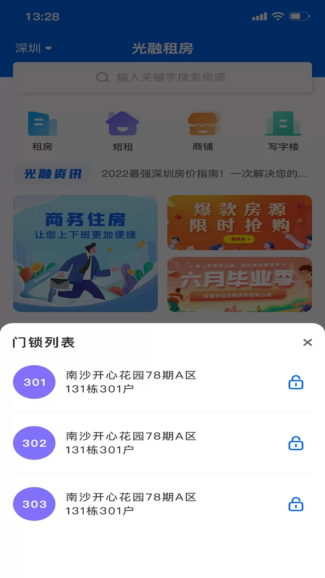 房地带下载官方正版图2