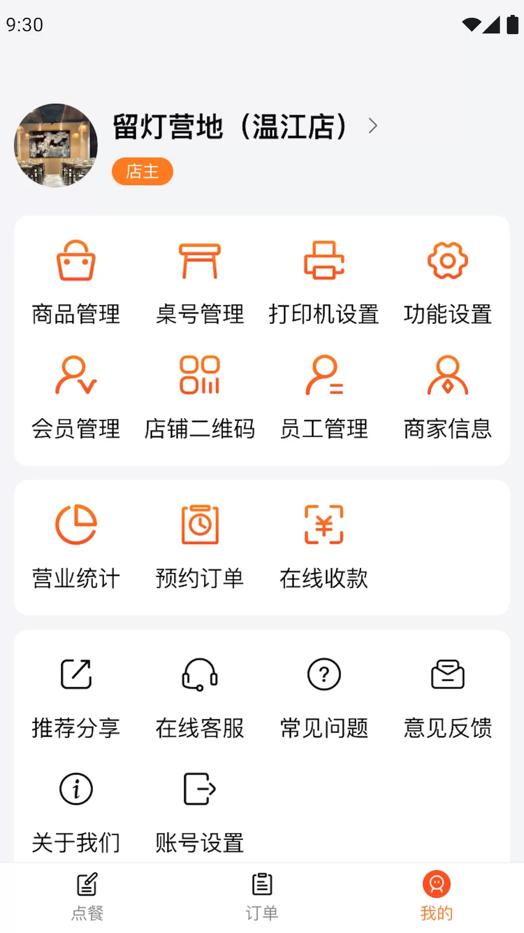 小云点餐下载安装免费图2