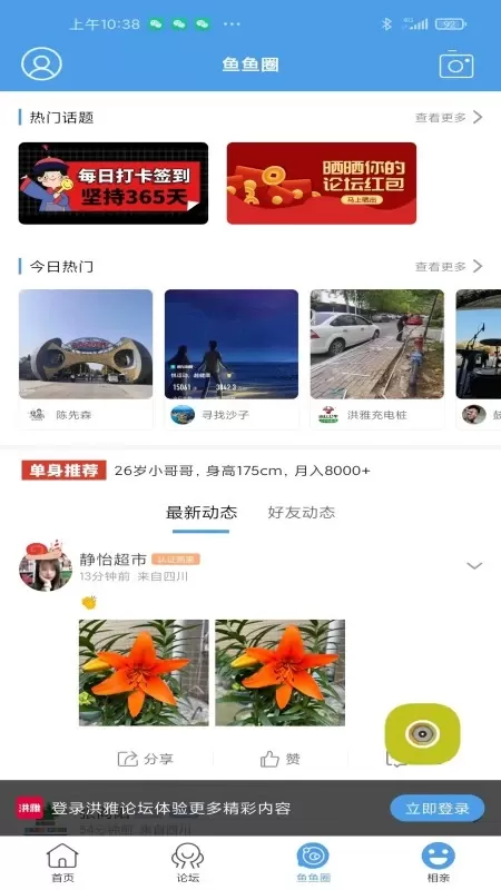 洪雅论坛官网版app图2