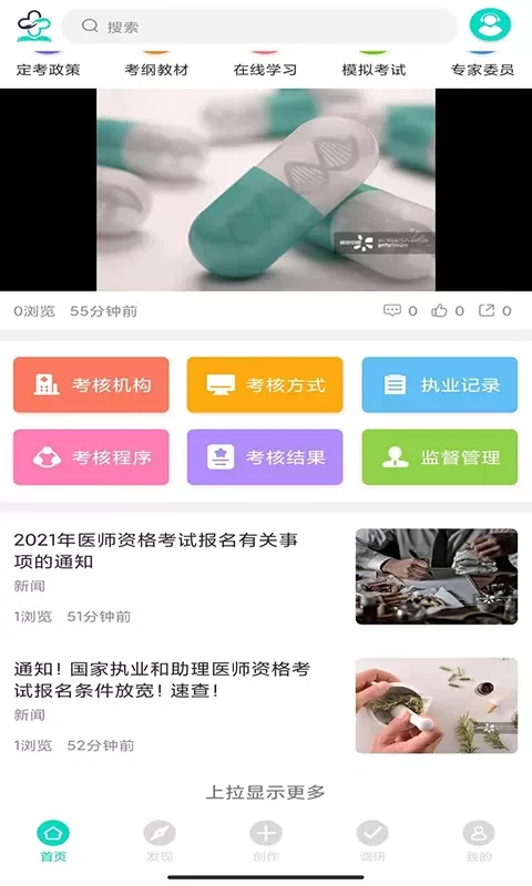 网医手机版下载图3