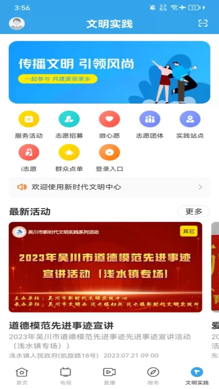 吴川融媒下载正版图4