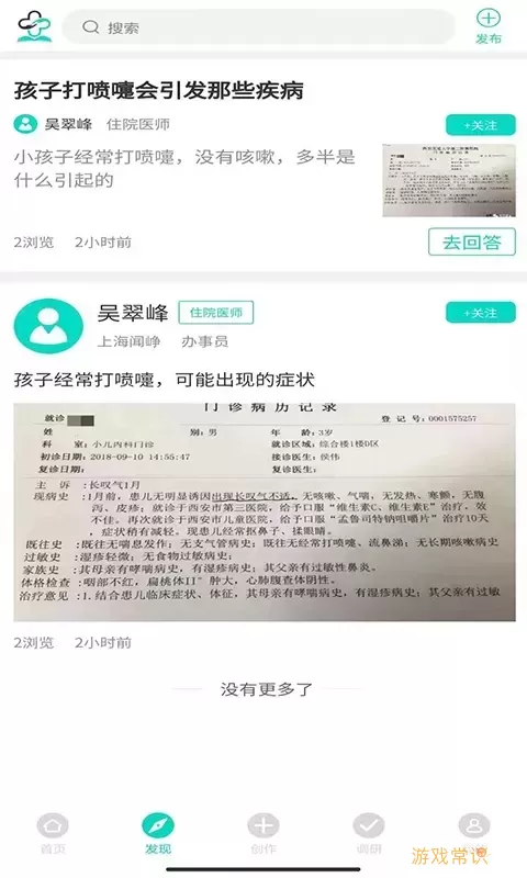 网医手机版下载