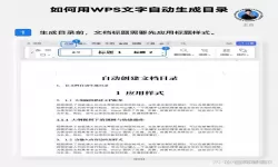 wpsoffice怎么自动生成目录（wpsoffice怎样自动生成目录）