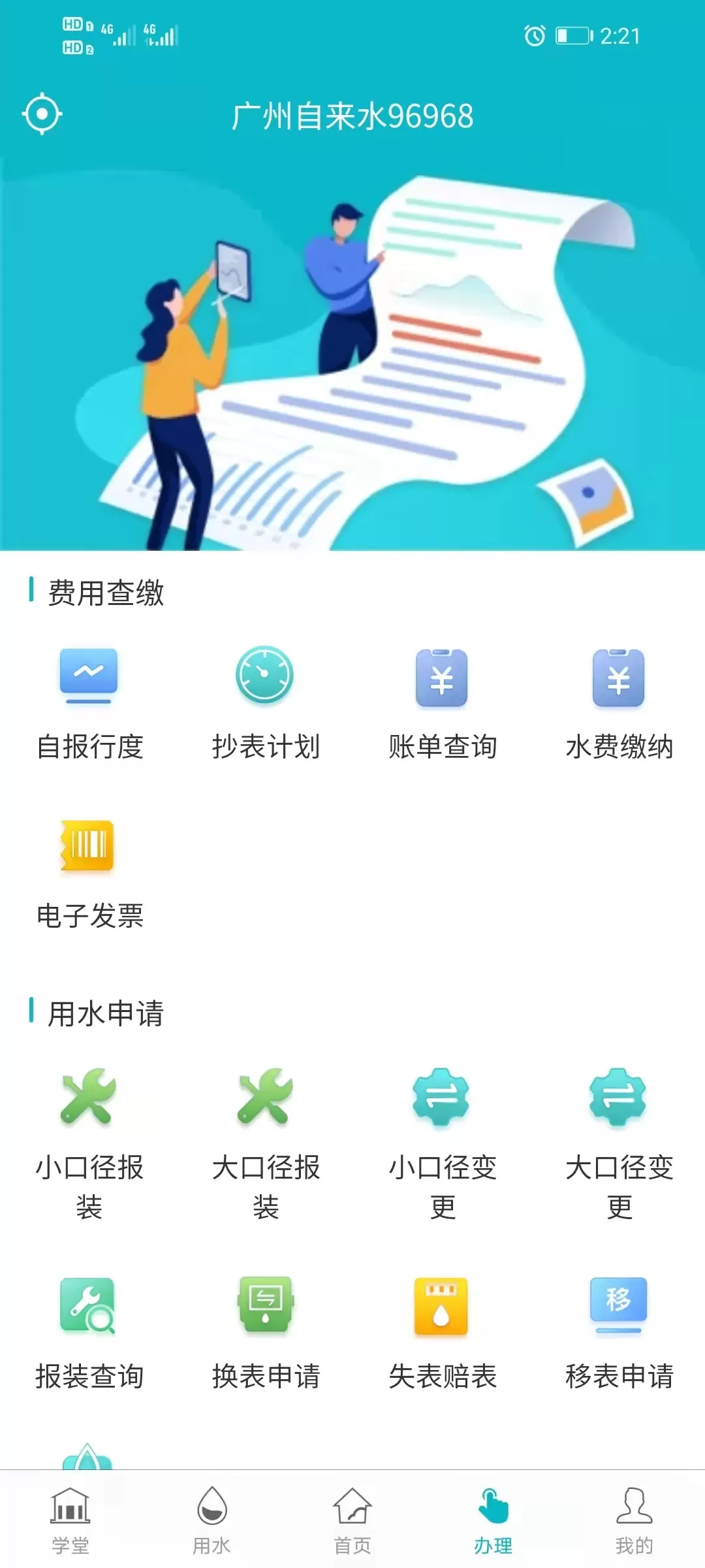 广州自来水官网版app图3