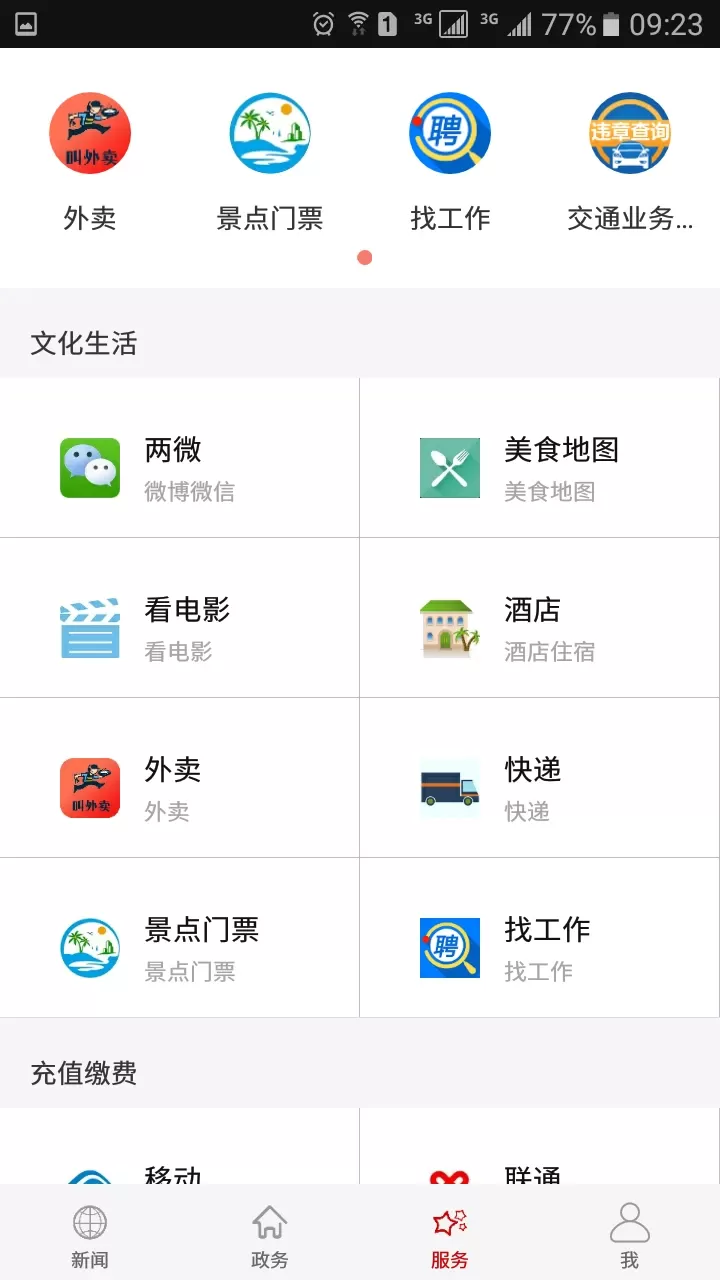 云上鄂州安卓最新版图2