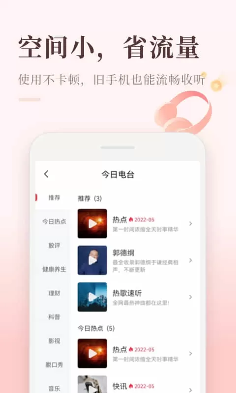 喜马拉雅极速版安卓版最新版图3