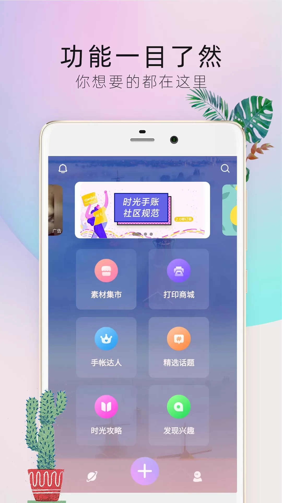 时光手帐Pro下载官网版图1