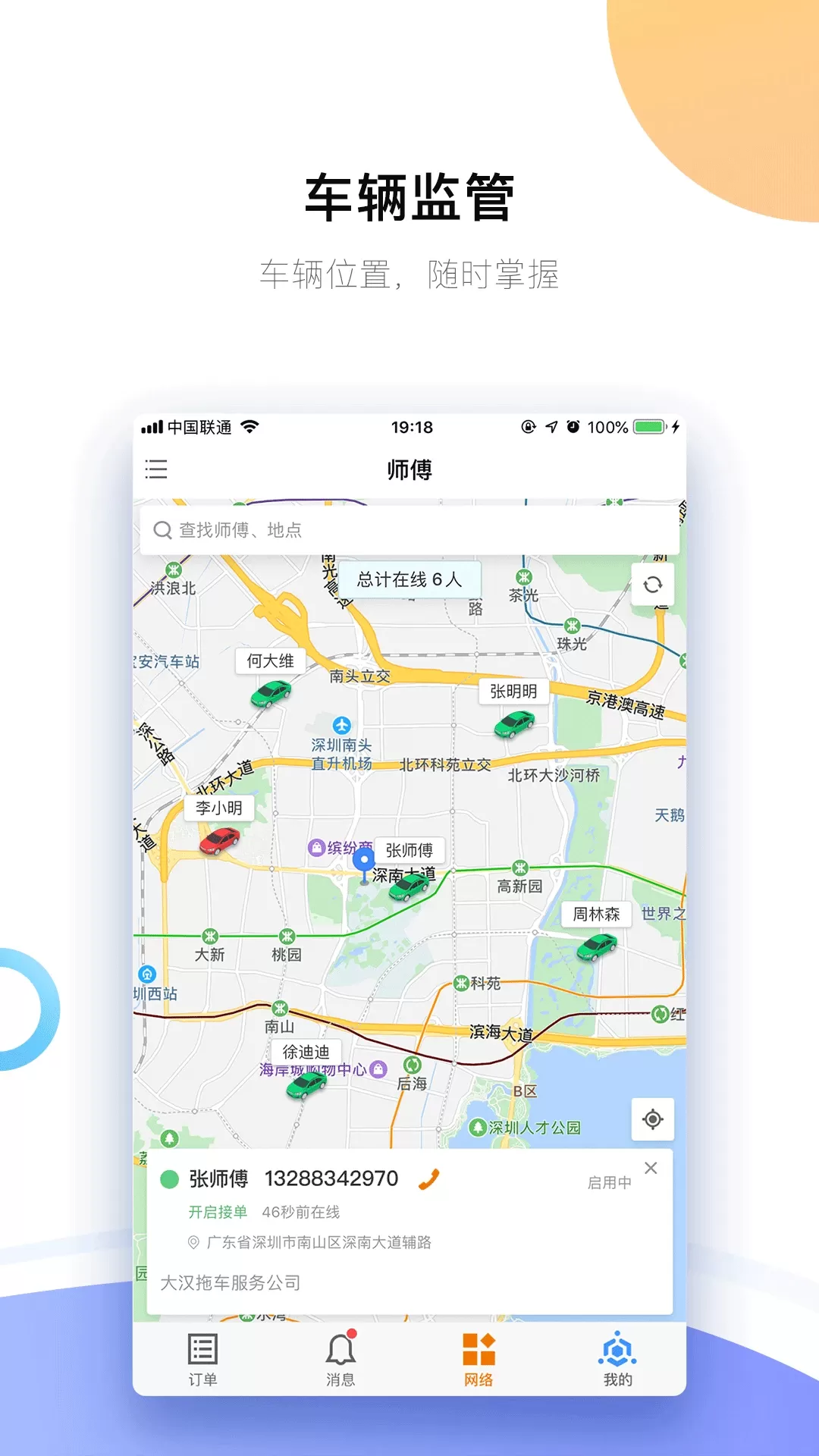 好师傅援助商家版app安卓版图4