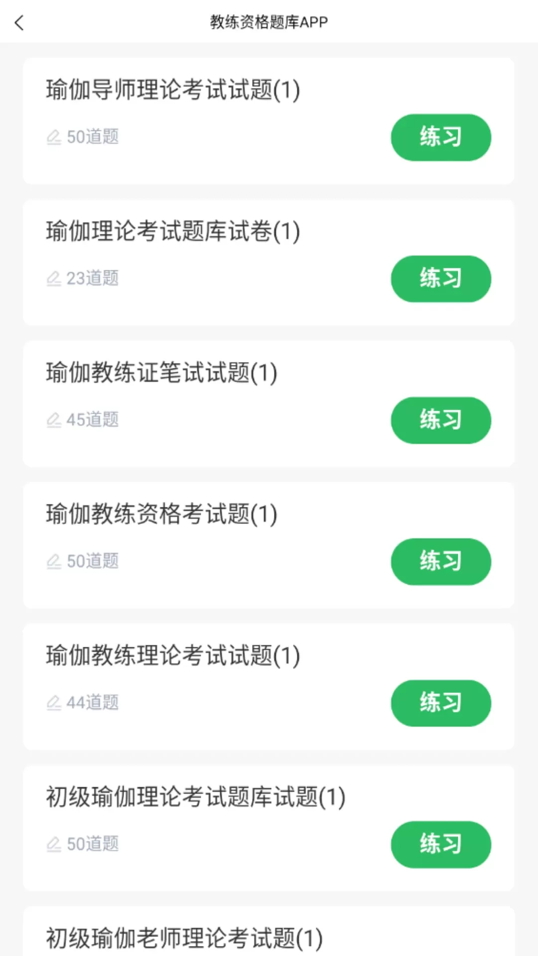 教练资格题库app最新版图2