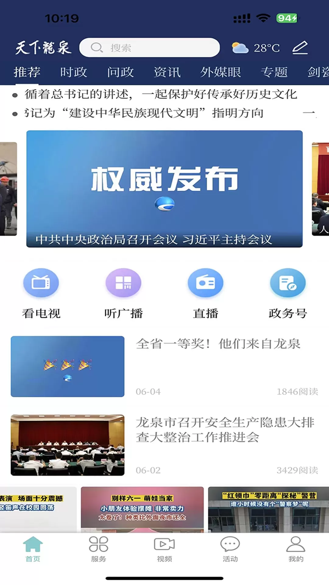 天下龙泉app下载图0