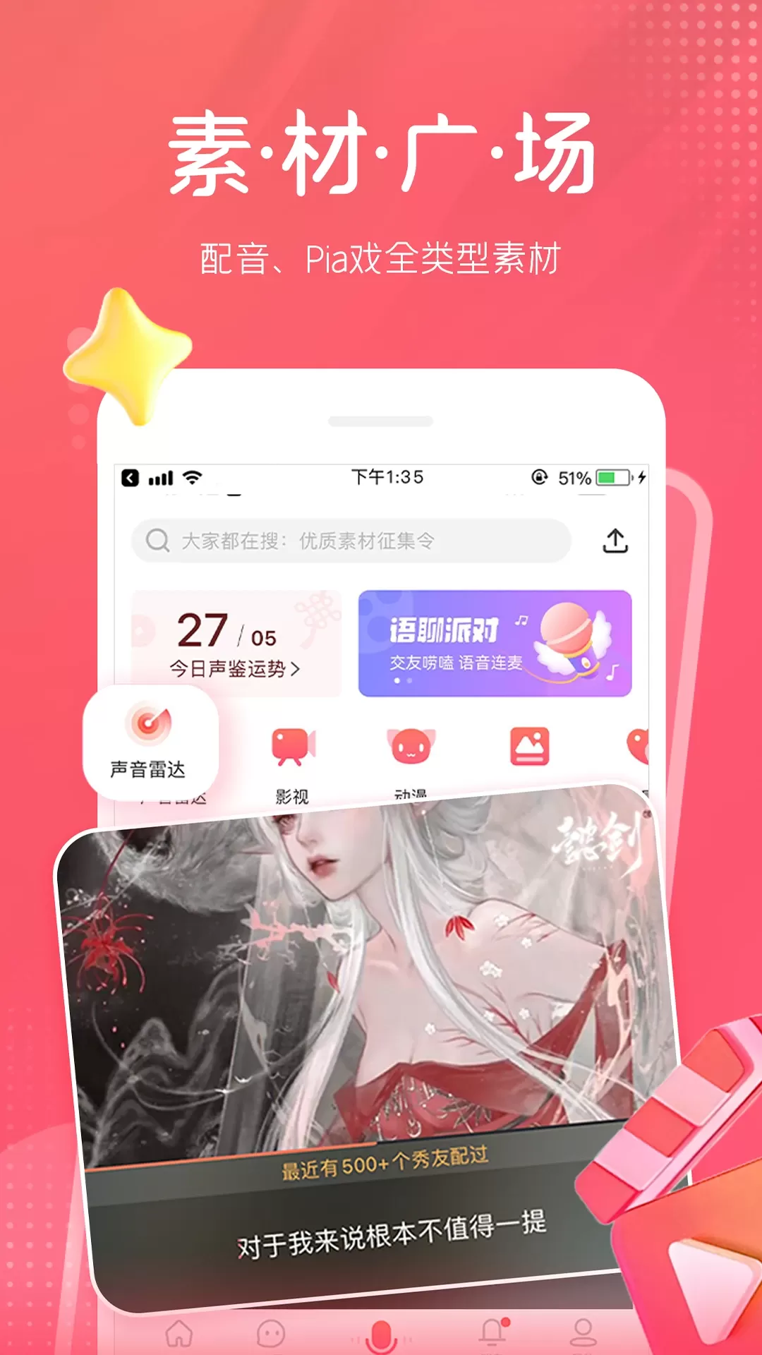 配音秀下载最新版图2