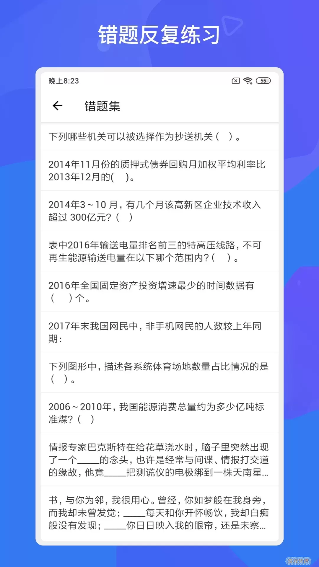 事业单位考试多练题库官网版app