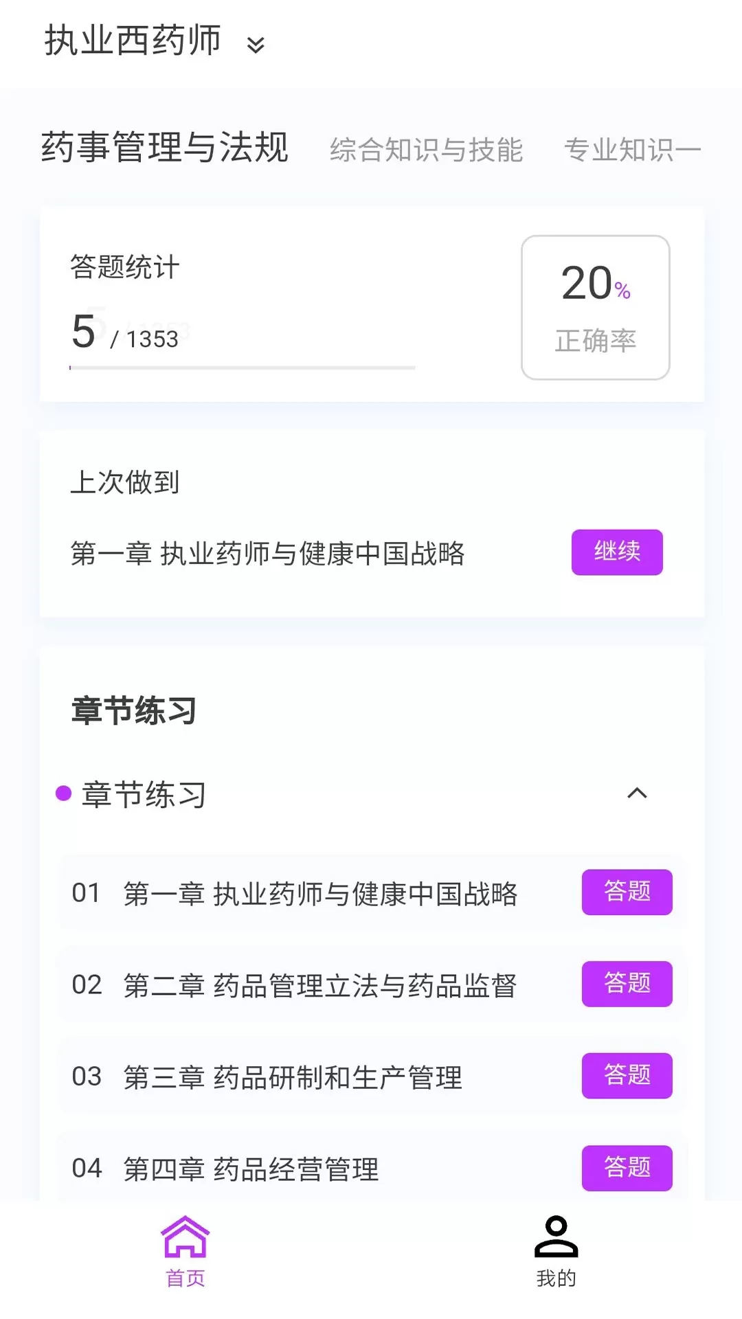 执业药师原题库官网版下载图1