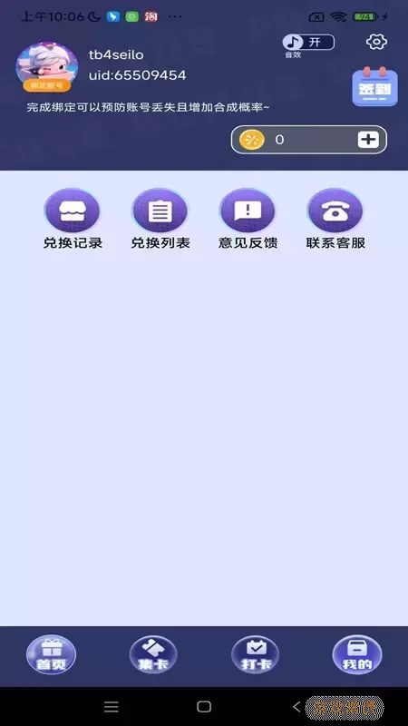 元气换肤官网版app