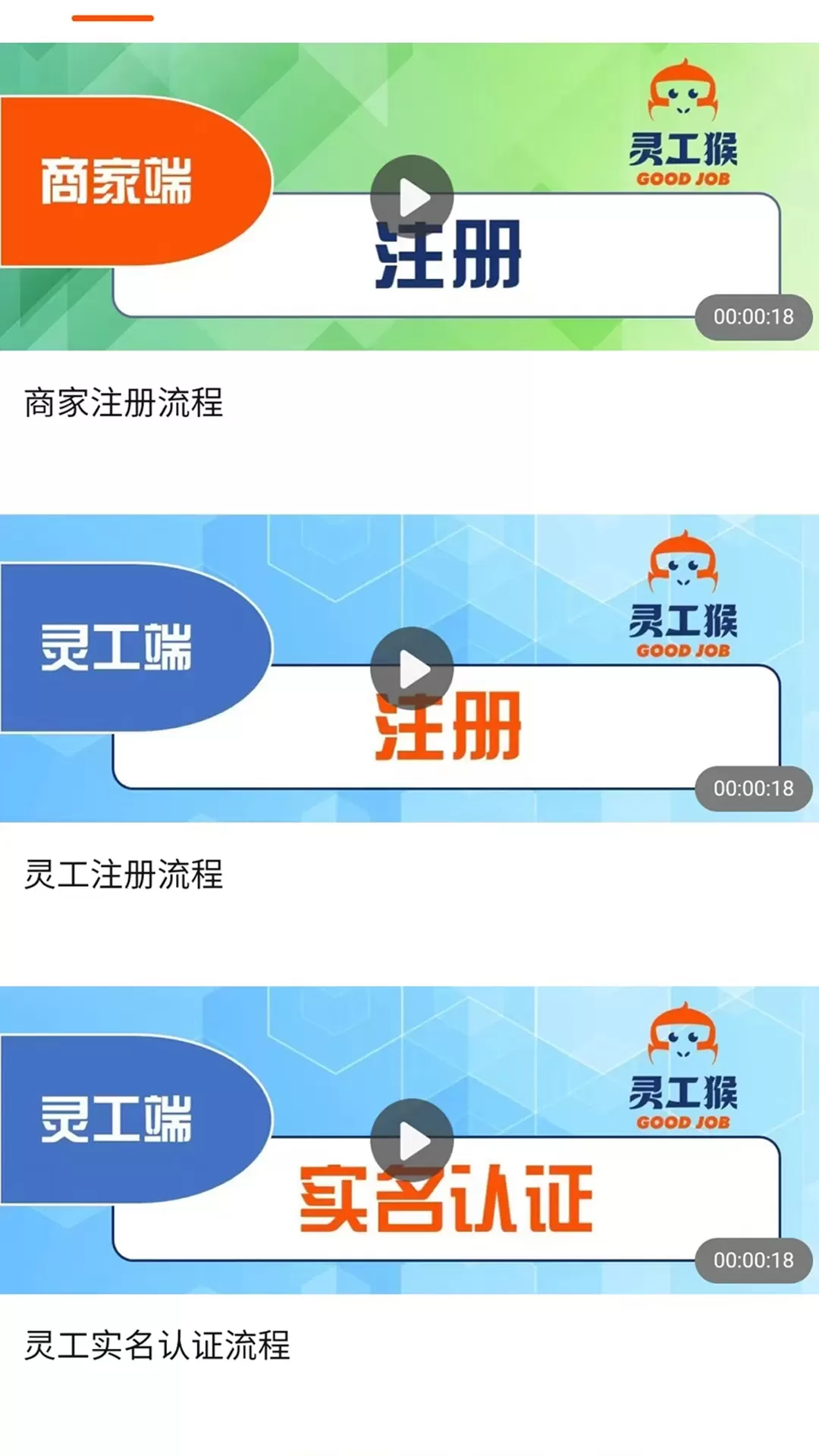 灵工猴正版下载图2