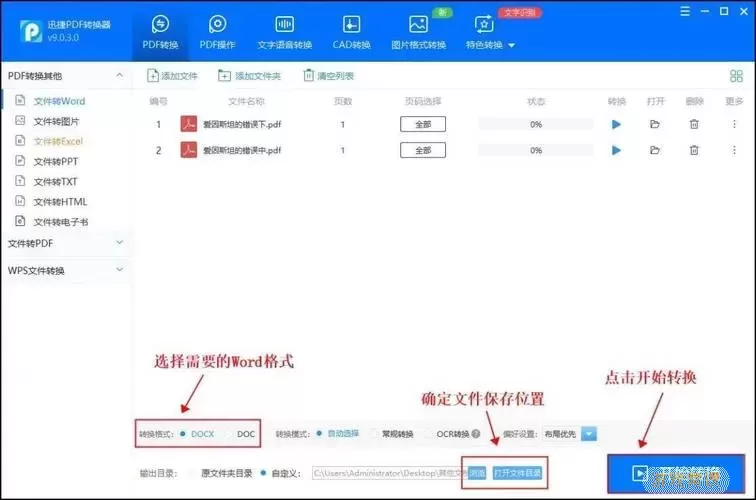 Word导出为PDF示例