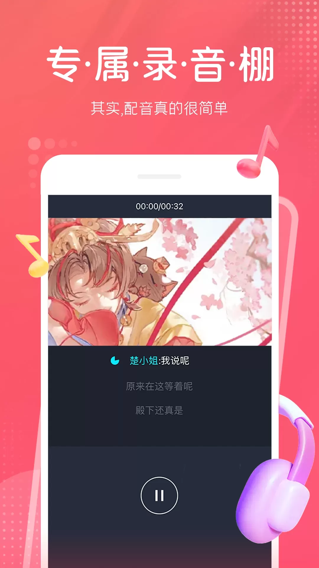 配音秀下载最新版图3