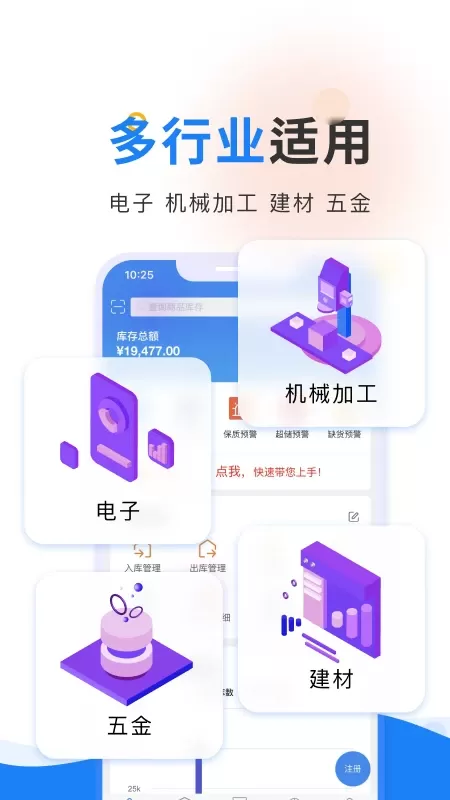 轻鼎ERP官方版下载图1