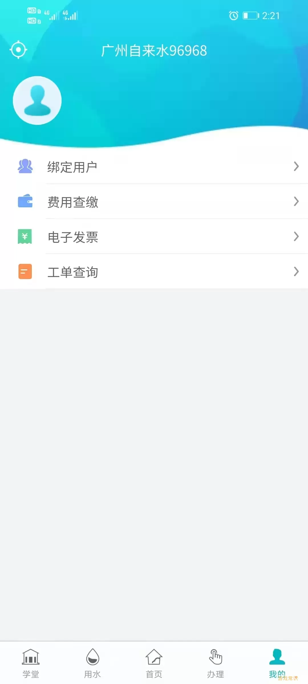 广州自来水官网版app