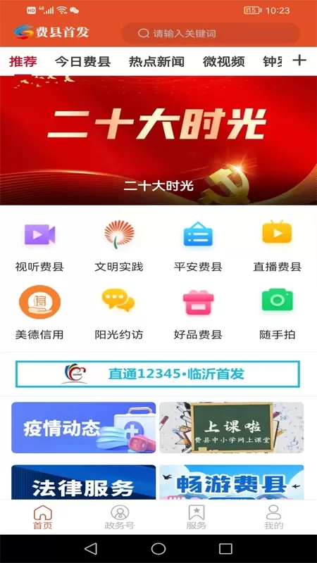 视角费县老版本下载图0