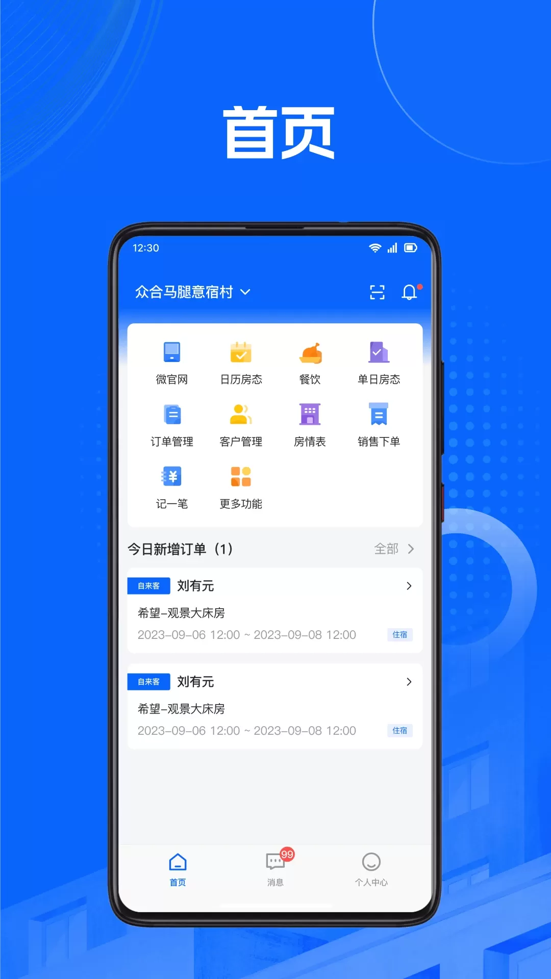 马腿酒管下载新版图1