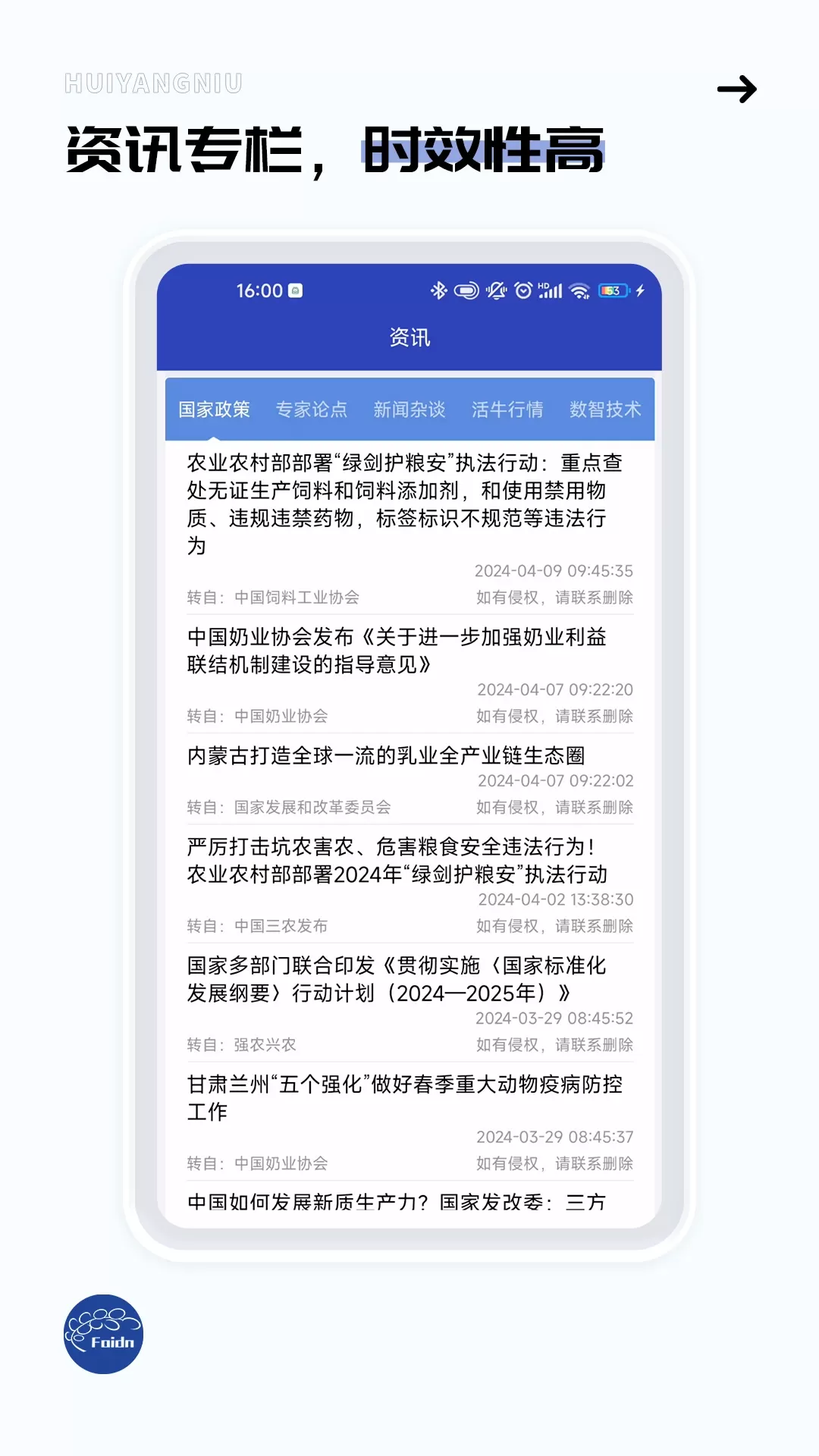 牛管家安卓版图3