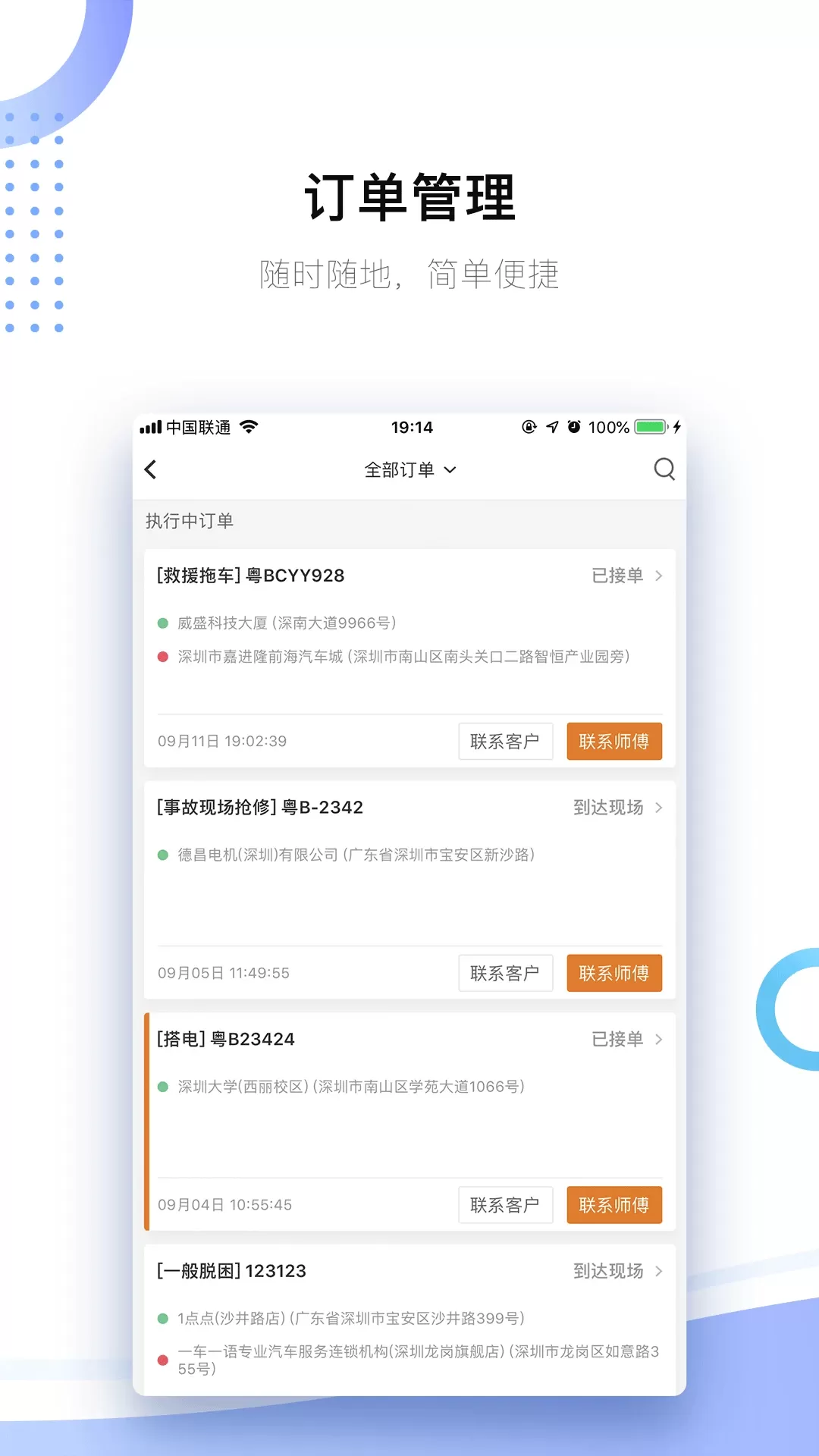 好师傅援助商家版app安卓版图3