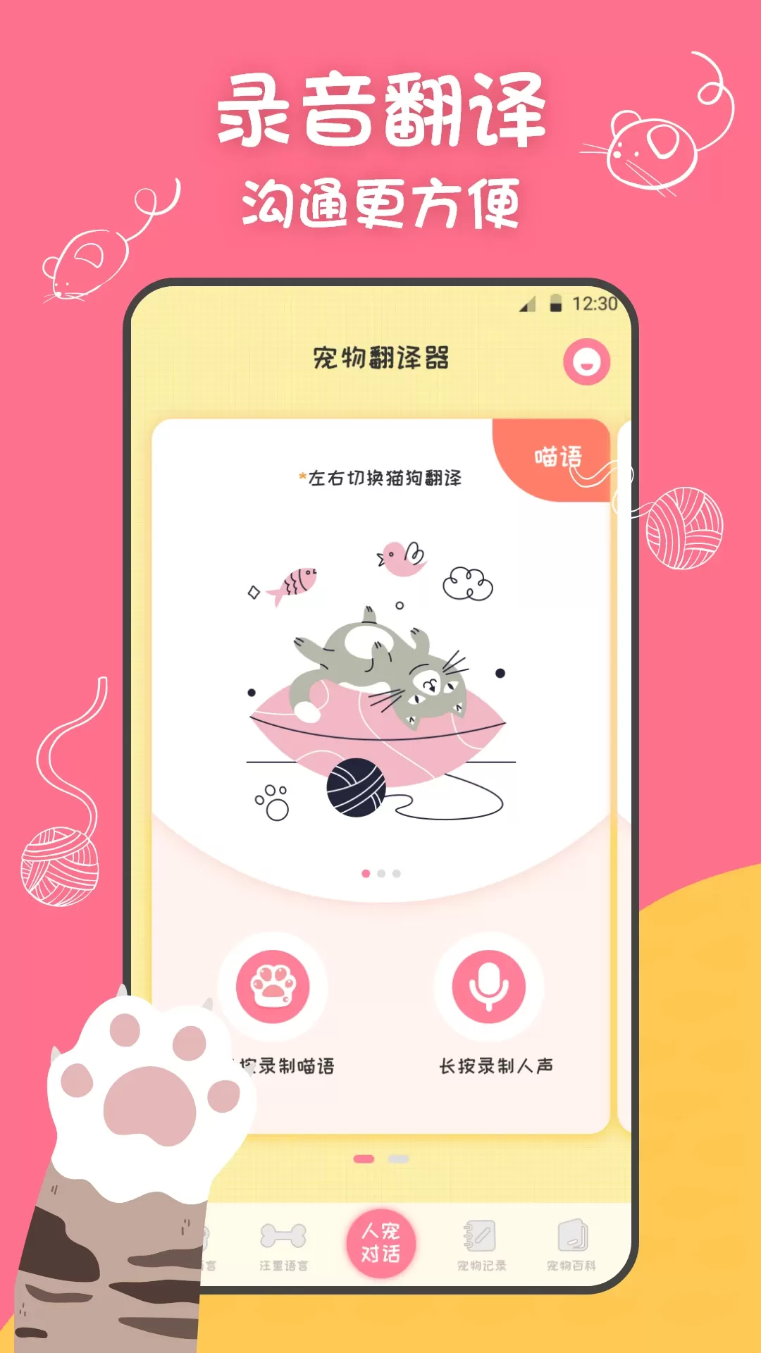 猫狗翻译器最新版图1