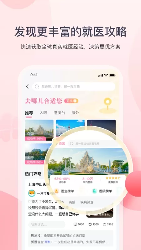 好孕计划app最新版图2