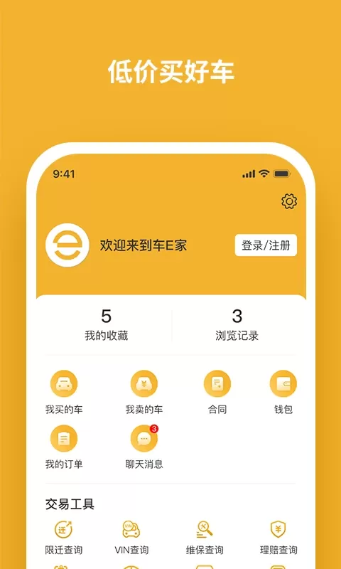 车E家二手车下载最新版图3