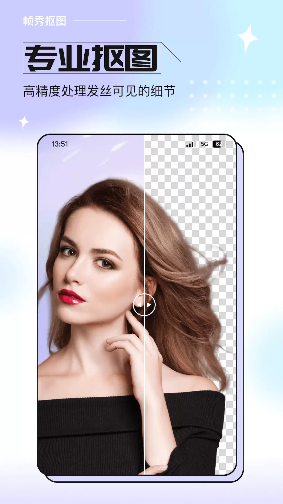 帧秀抠图手机版图0