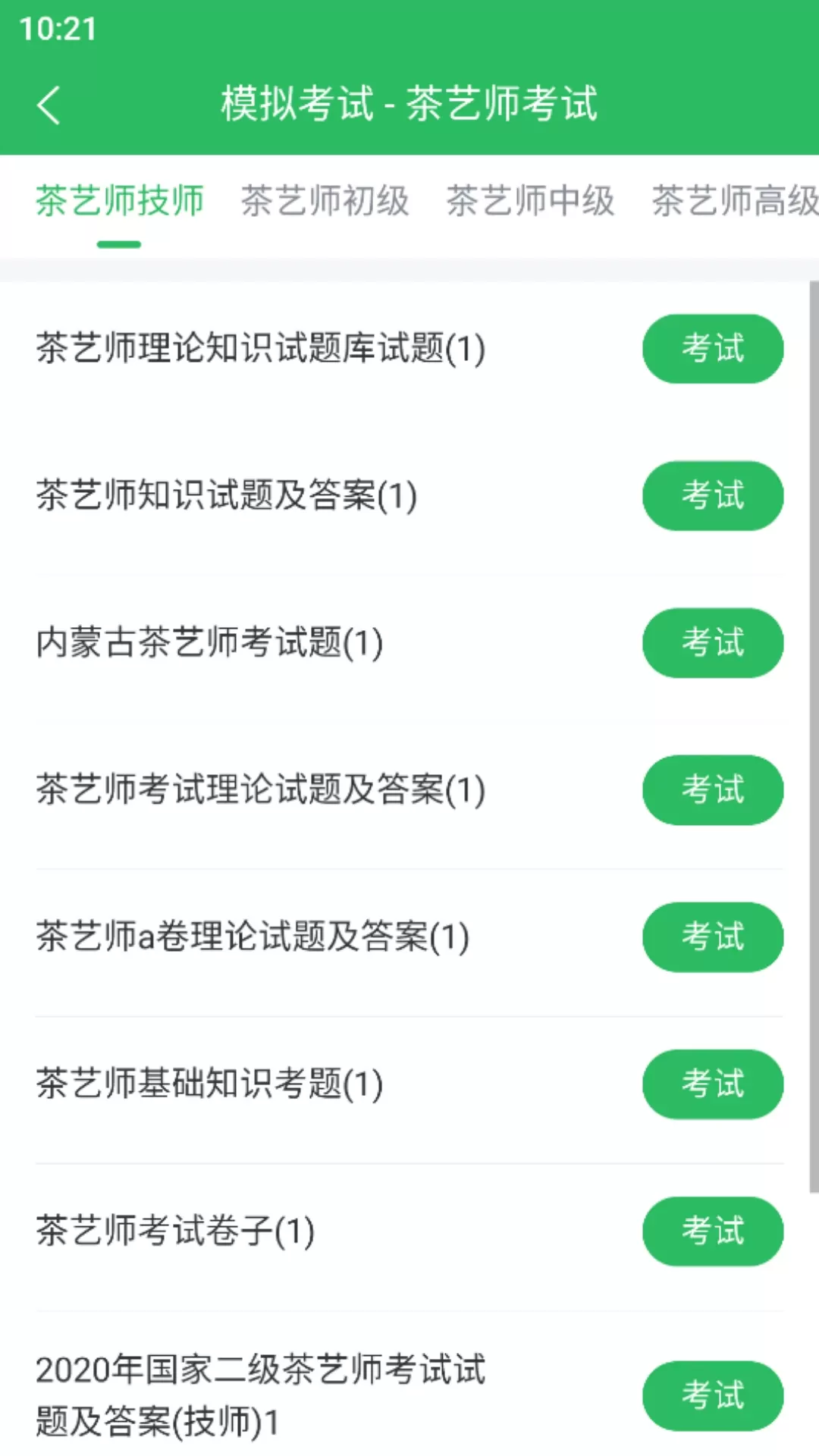 茶艺师题库免费下载图2