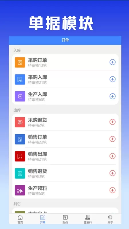 易特进销存下载手机版图1