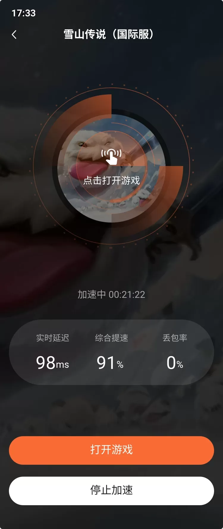 游侠加速器下载正版图4