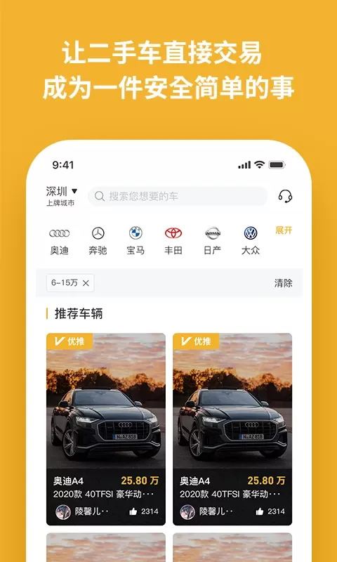车E家二手车下载最新版图1