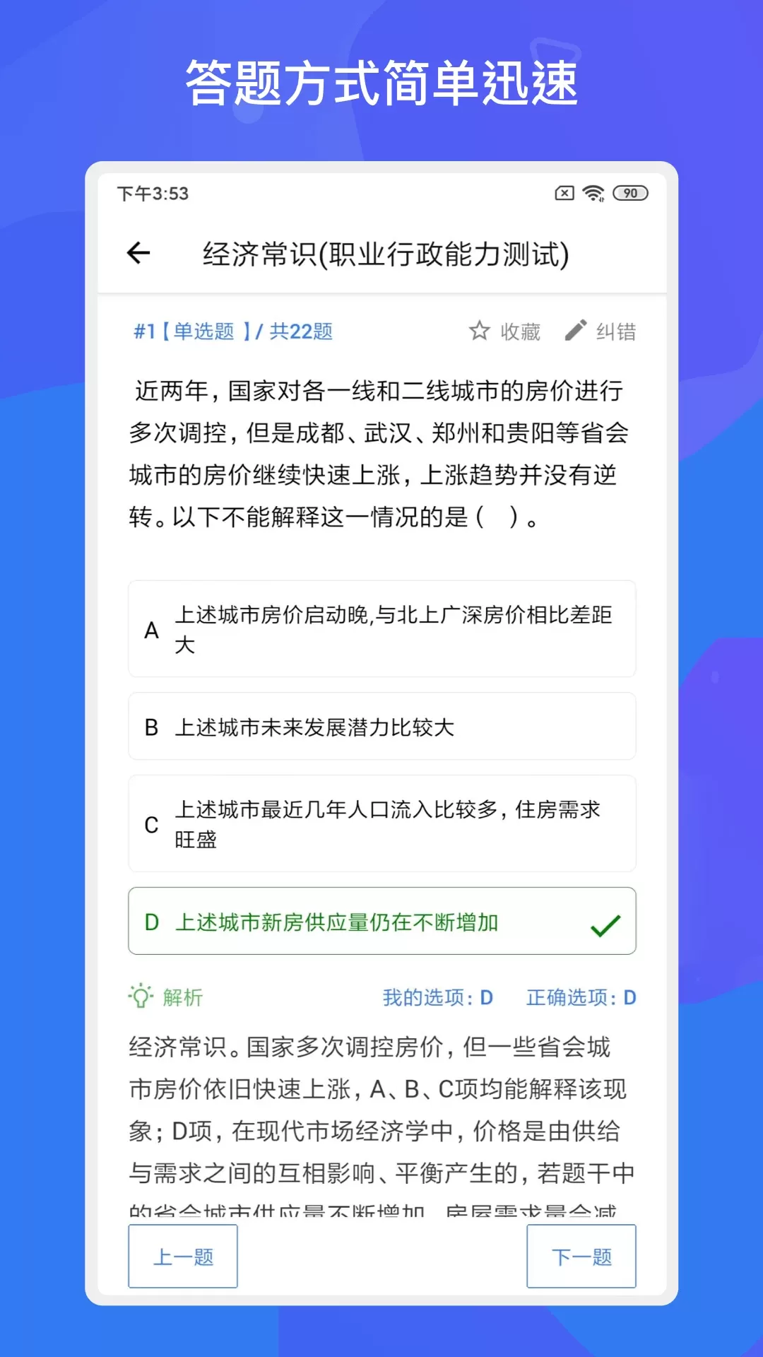 事业单位考试多练题库官网版app图1