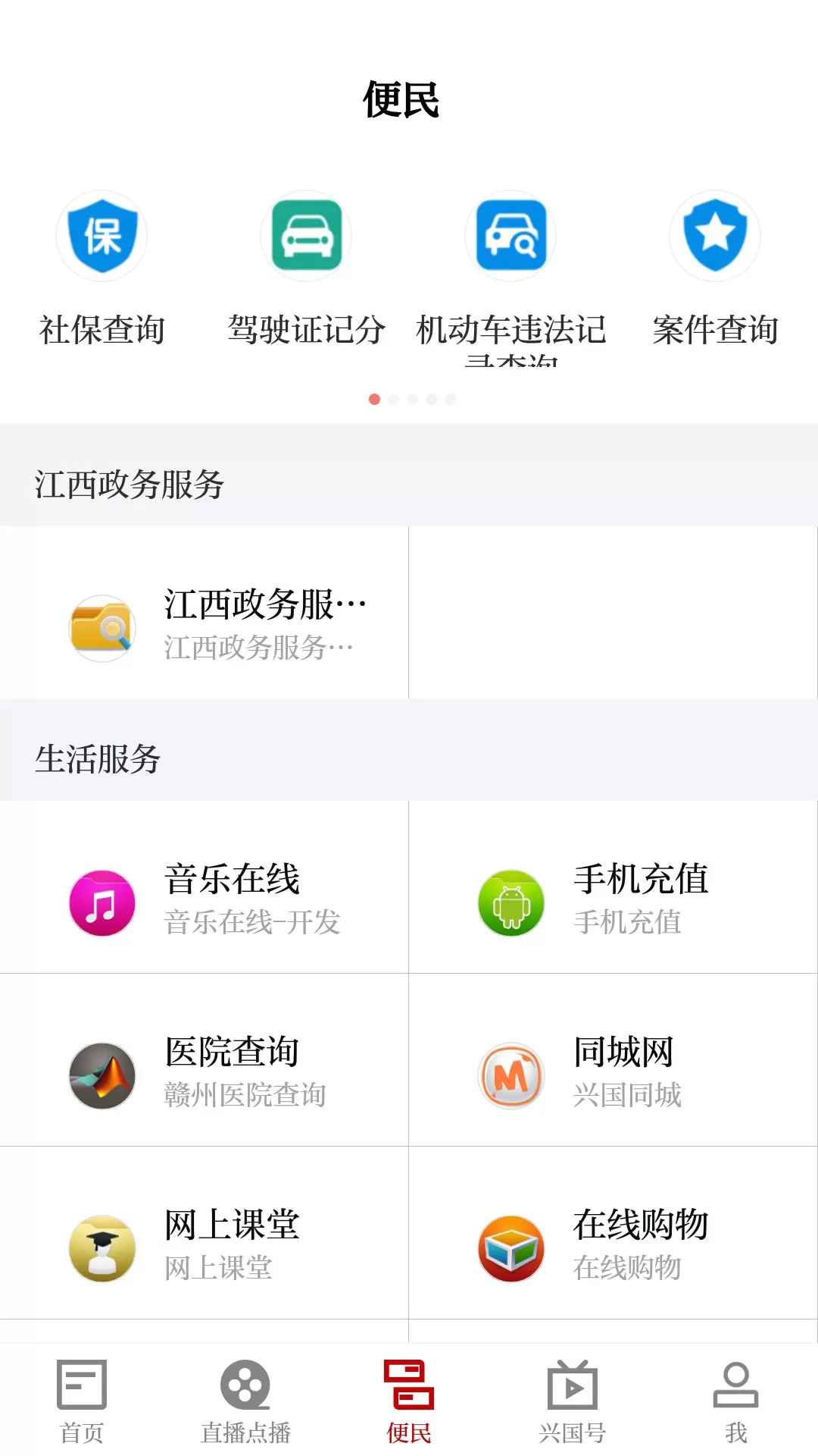 模范兴国app最新版图3