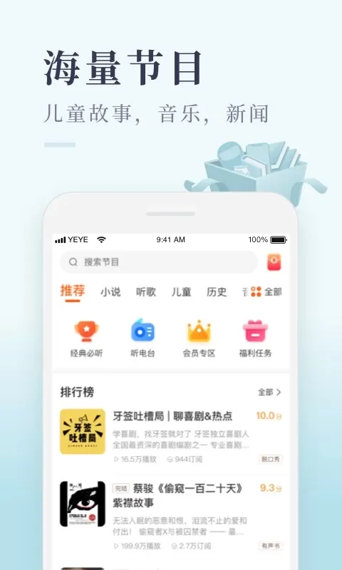 喜马拉雅极速版安卓版最新版图2