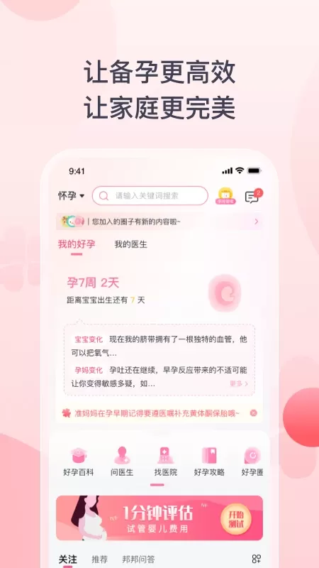 好孕计划app最新版图0