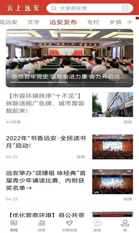 云上远安2024最新版图3