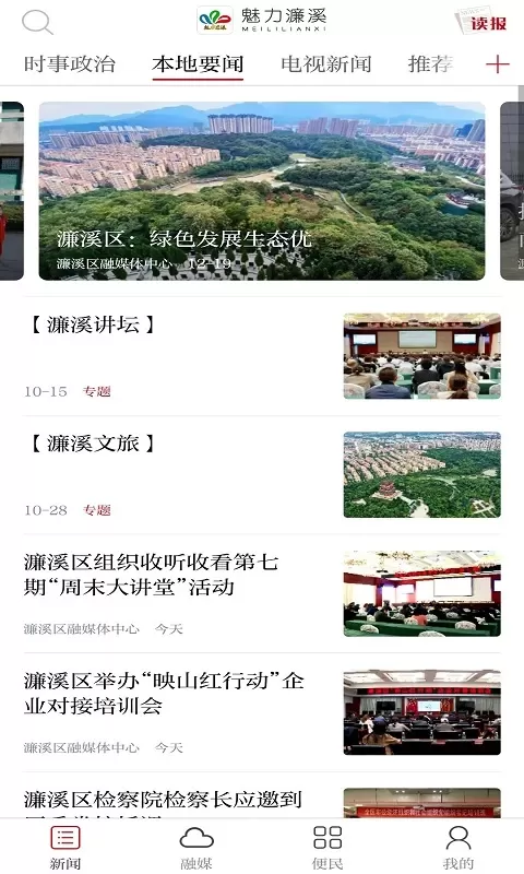 魅力濂溪下载免费图1