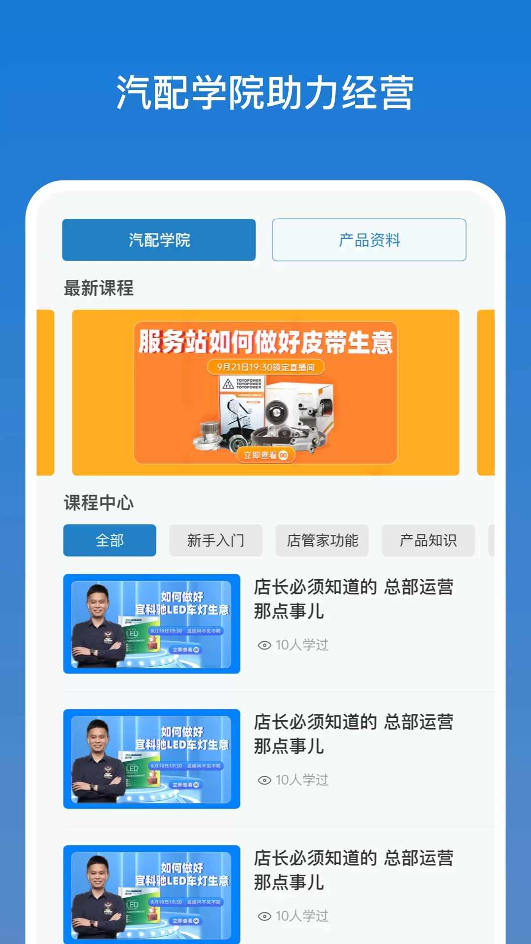 店管家手机版图2