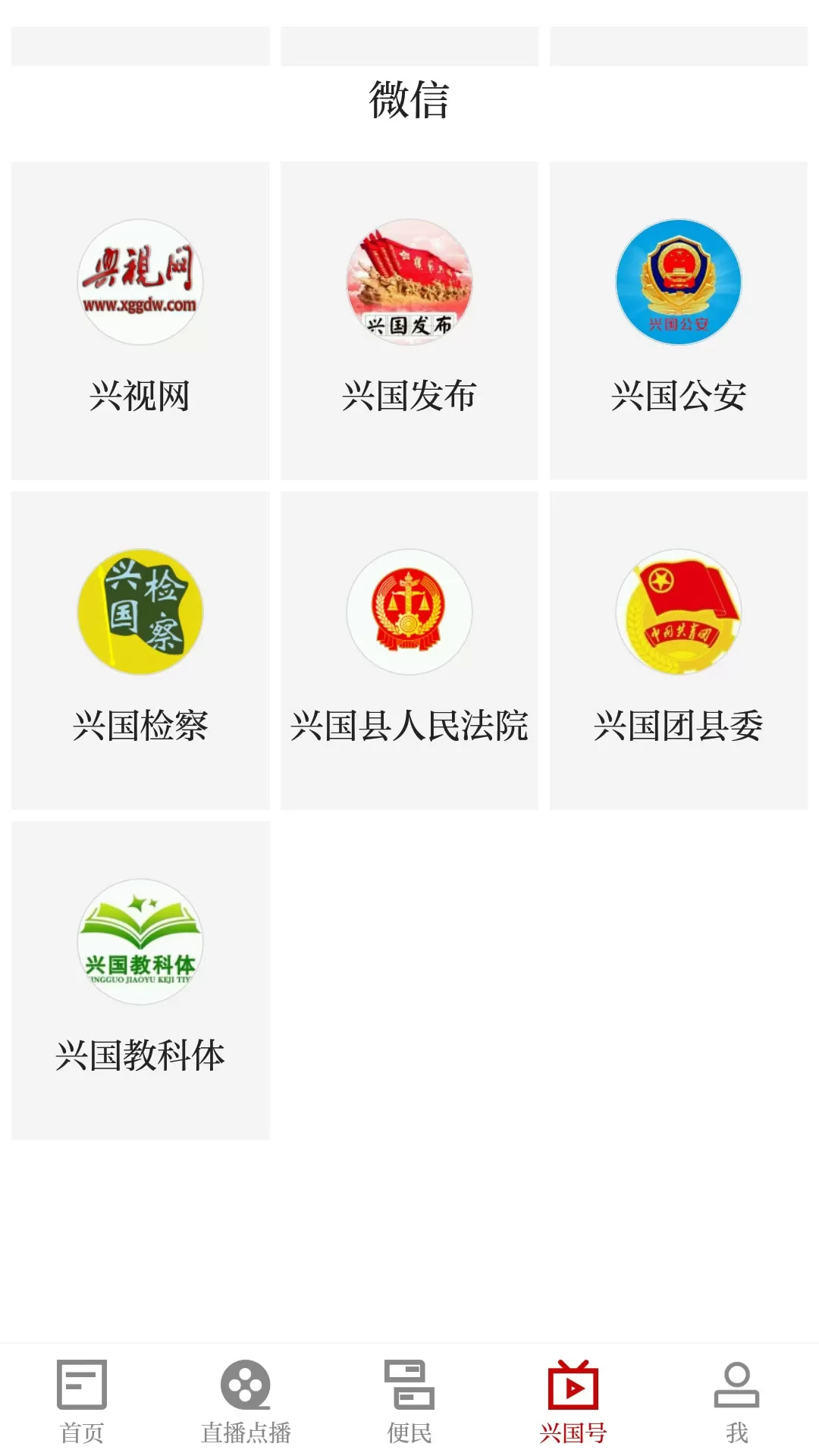 模范兴国app最新版图4